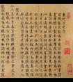 明朝狀元彭時(shí)書法墨跡 《彭文憲公筆記》、《彭文憲公文集》、《可齋雜記》