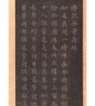 林則徐 書法大師  無量壽經(jīng) 墨寶冊 小楷作品欣賞