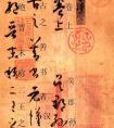 唐孫過庭書譜，書譜卷，紙本 草書楷書對(duì)照注釋版