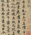 元代俞和行書《芝蘭室記》書法作品欣賞