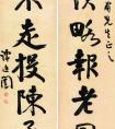 譚延闿《行書還須曷不七言聯(lián)》紙本行書 釋文(圖文)