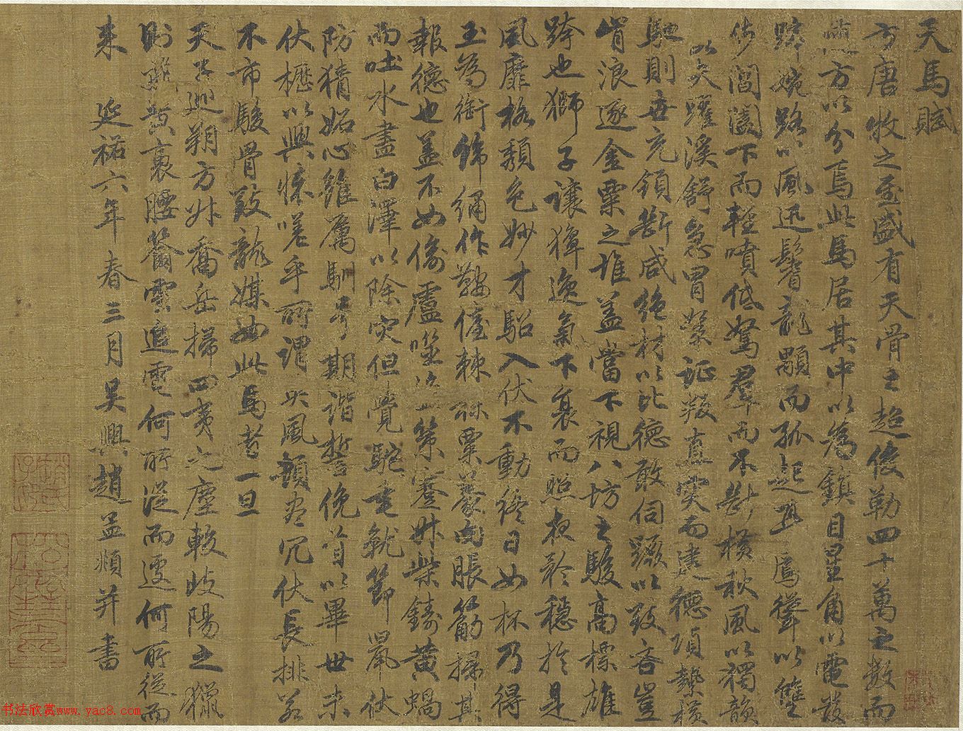 趙孟頫(款)行書《天馬賦》