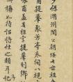 李東陽(yáng)行書《跋聚芳亭圖卷》書法作品(圖文)