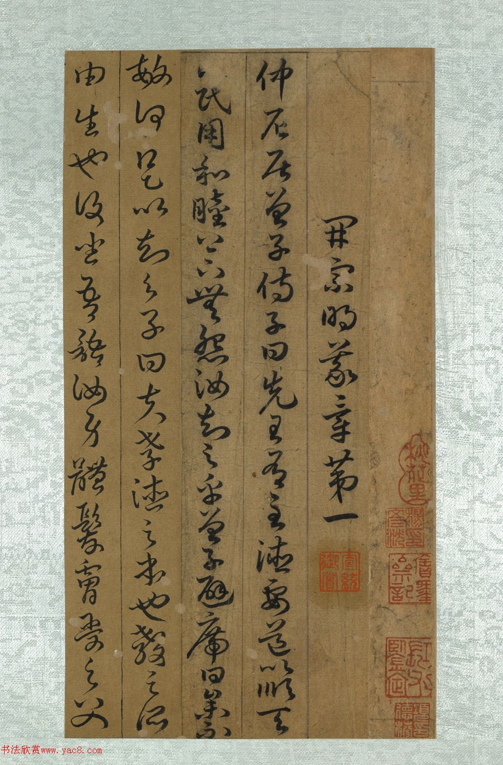 孫過庭草書冊頁《孝經(jīng)》（祝允明補(bǔ)筆）