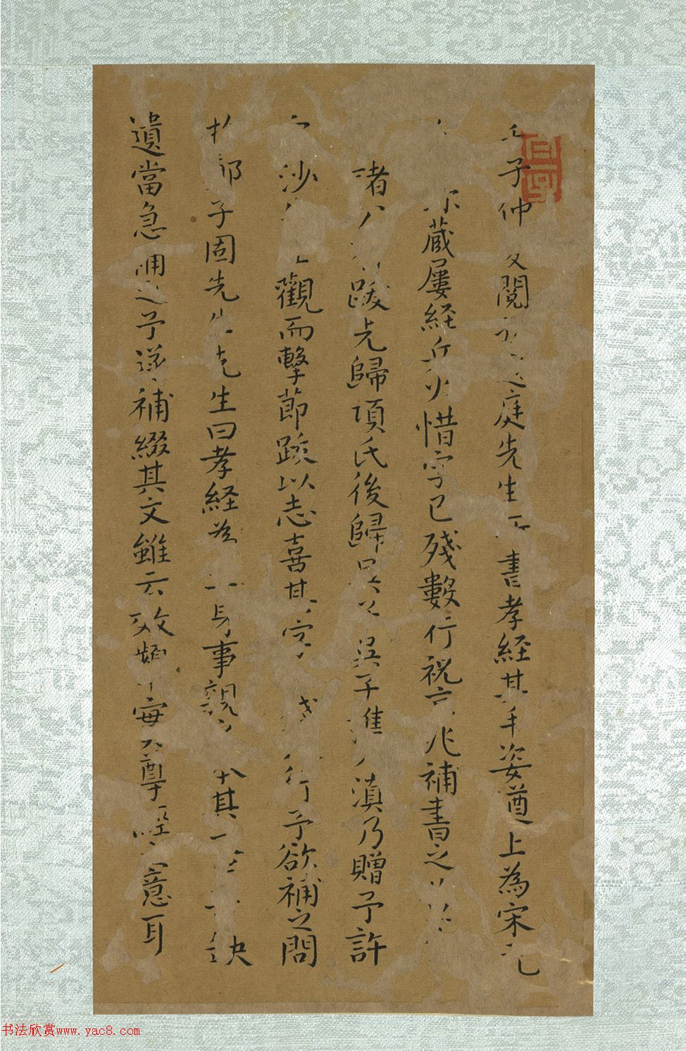 孫過庭草書冊頁《孝經(jīng)》（祝允明補(bǔ)筆）