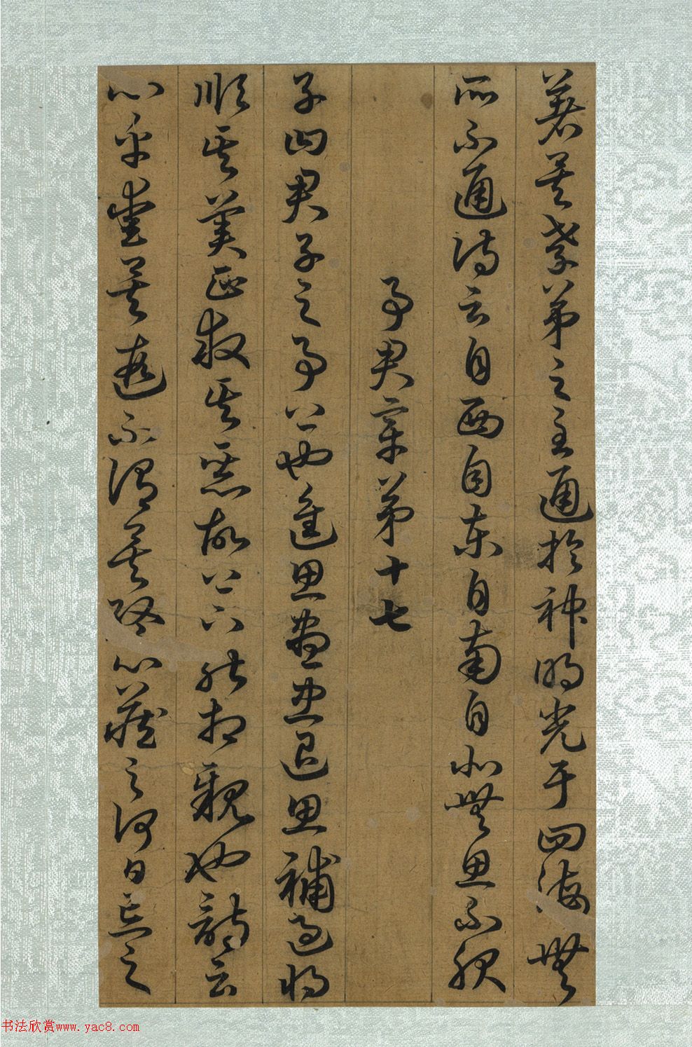 孫過庭草書冊頁《孝經(jīng)》（祝允明補(bǔ)筆）