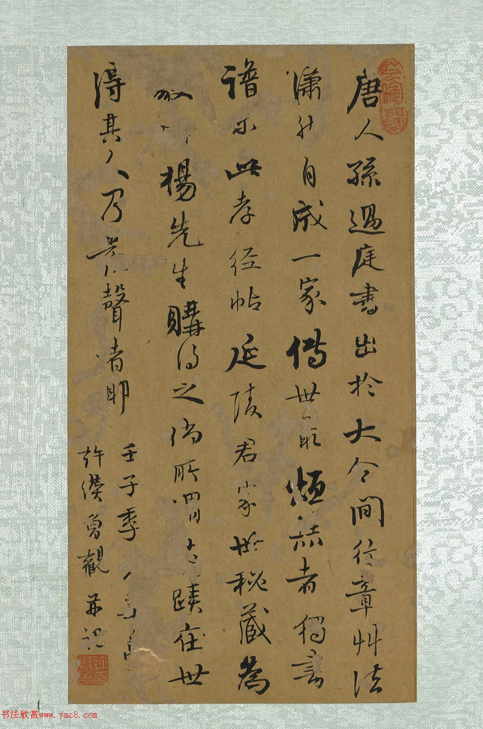 孫過庭草書冊頁《孝經(jīng)》（祝允明補(bǔ)筆）