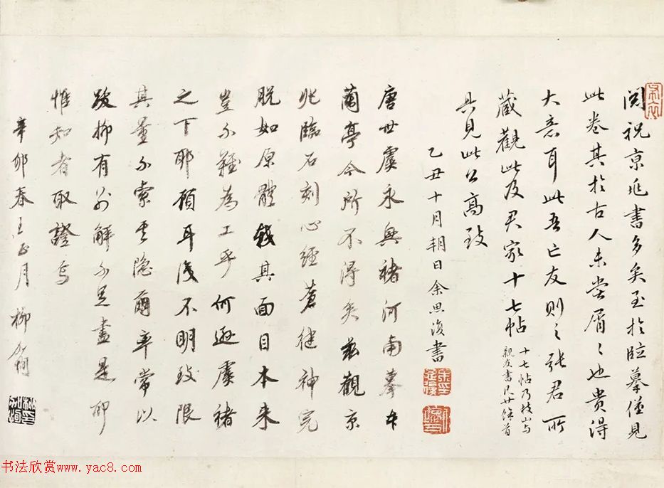 祝允明行書《般若波蜜多心經(jīng)》