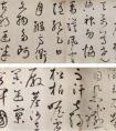 鮮于樞《杜工部行次昭陵詩卷》 紙本，行書 釋文