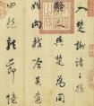 董其昌行書《自書詩帖五則》卷 董其昌書法十大精品