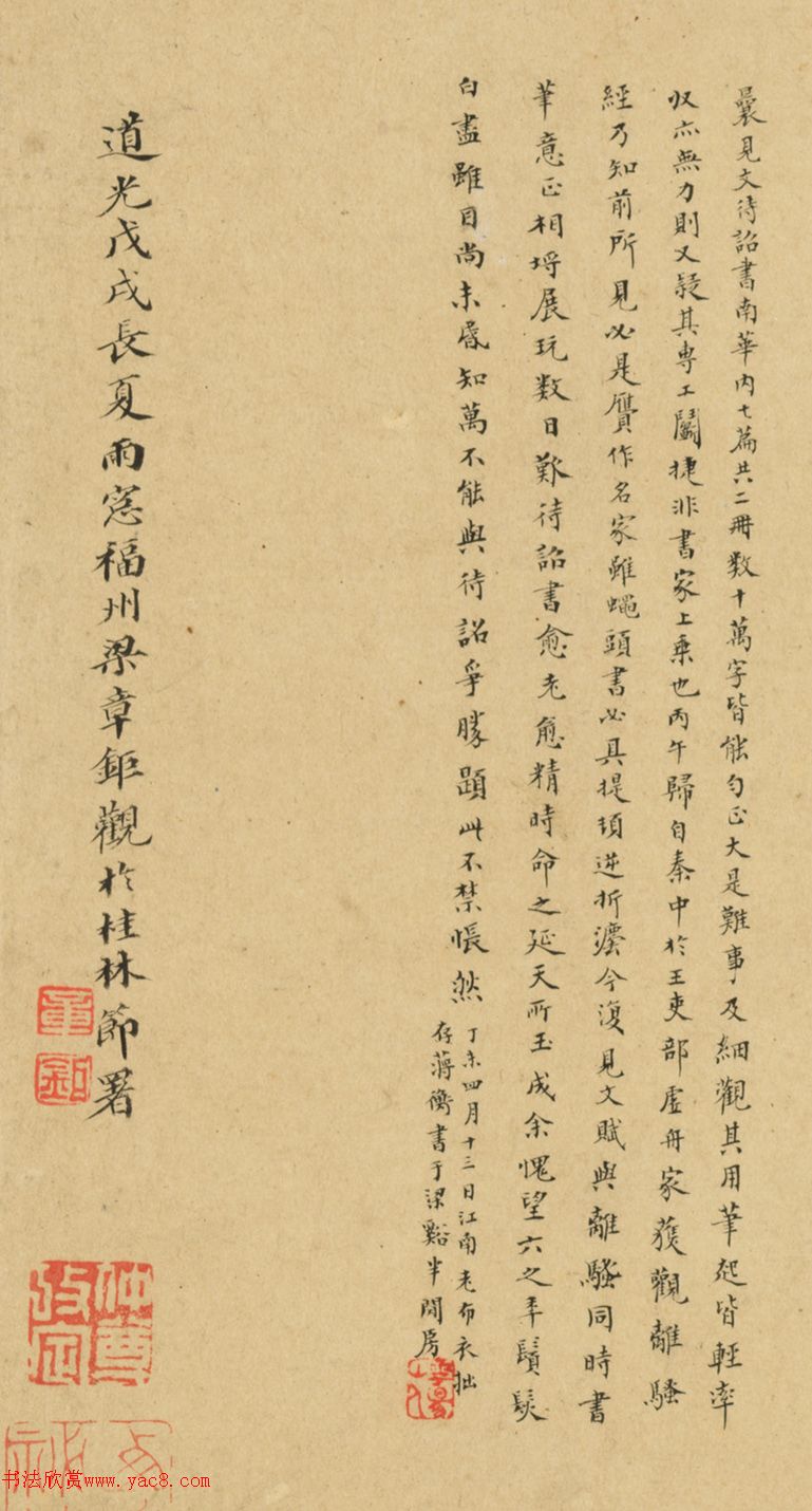 文徵明小楷書(shū)《文賦》卷（美國(guó)藏）