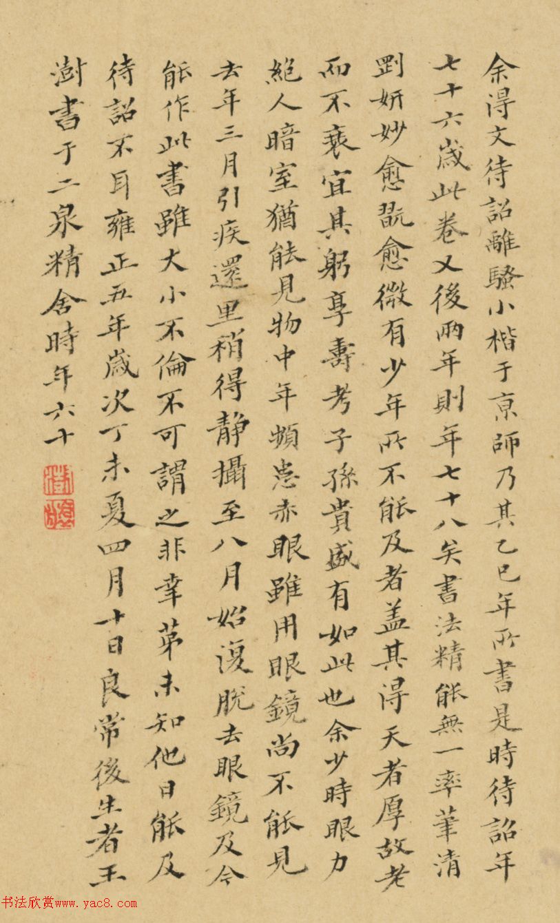 文徵明小楷書(shū)《文賦》卷（美國(guó)藏）