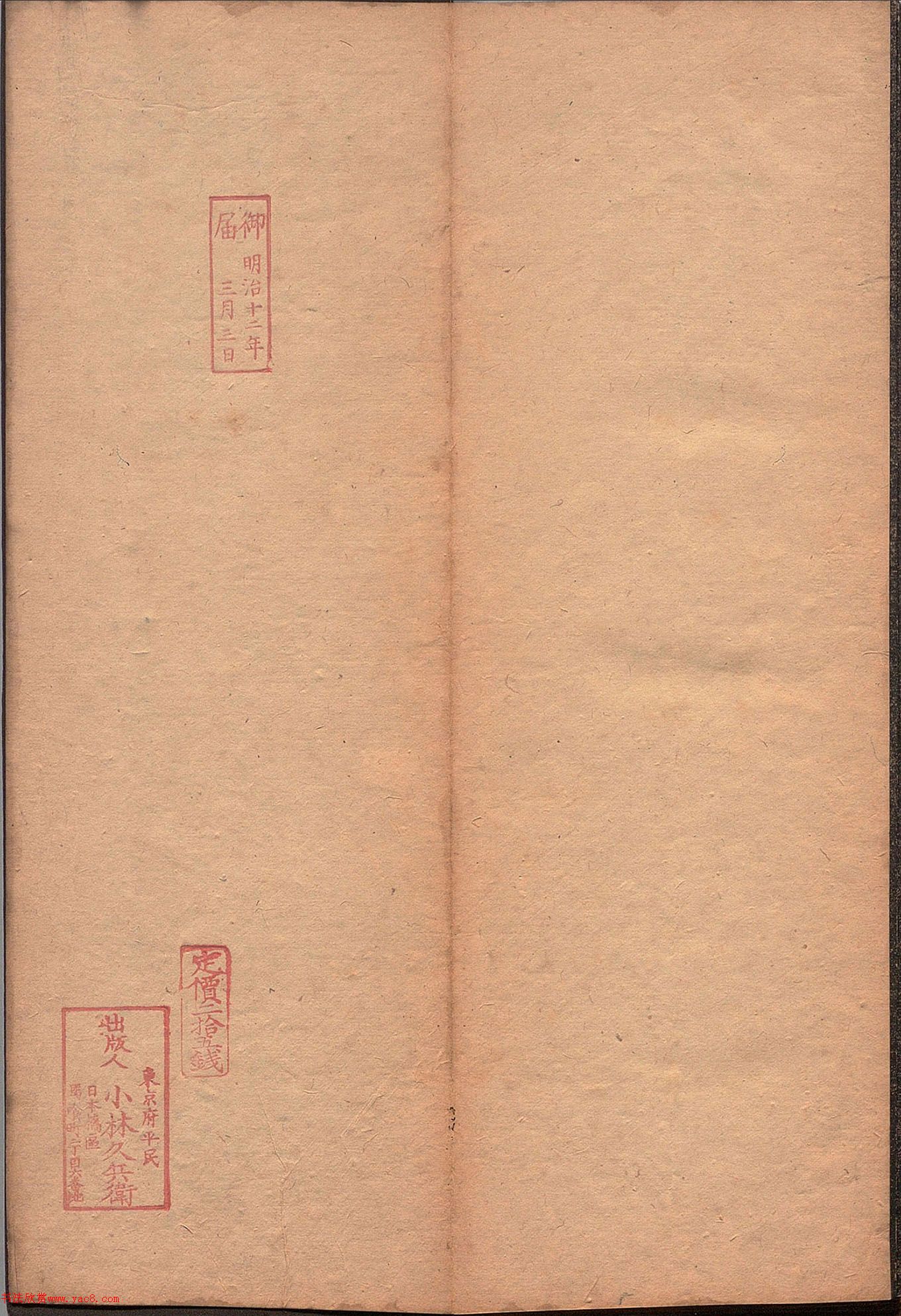 文徵明行書(shū)刻本《嘉靖帖》(日本藏)