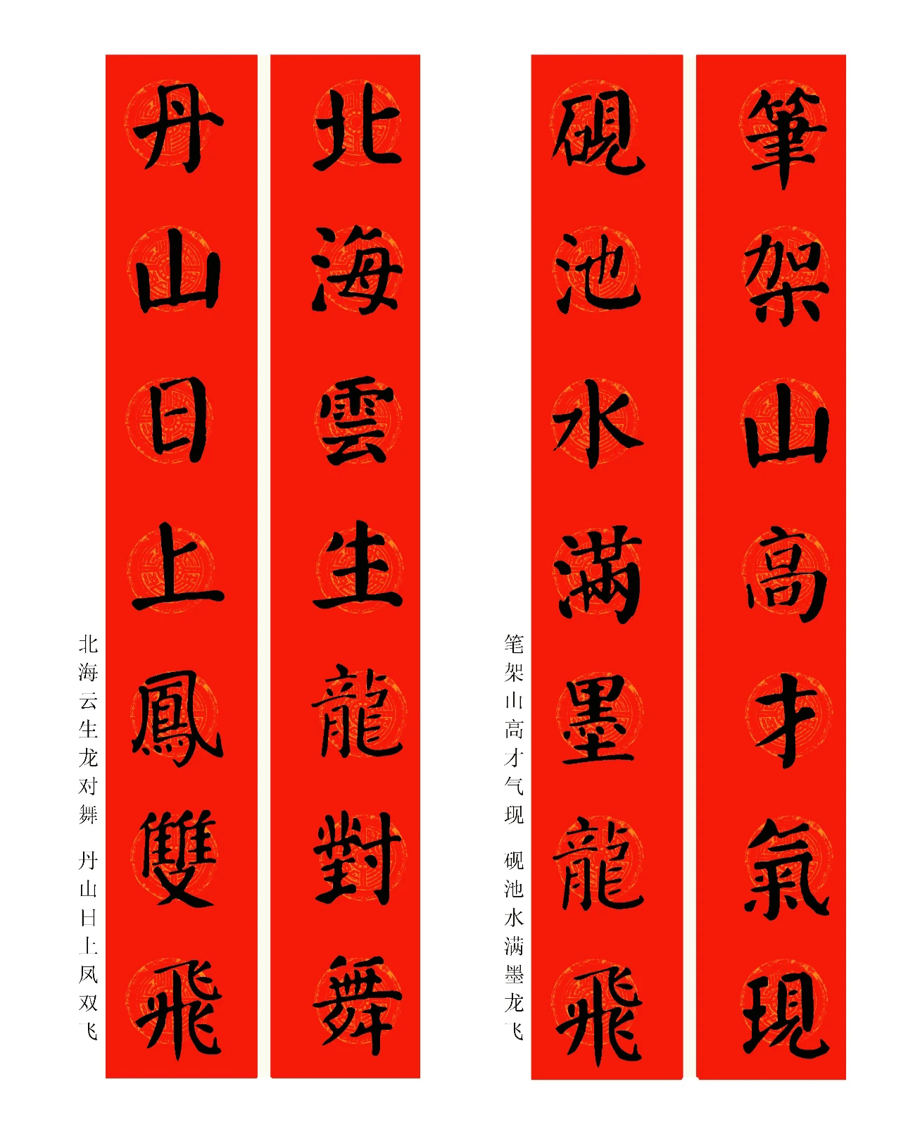 2024龍年顏體集字春聯(lián)（附橫批）