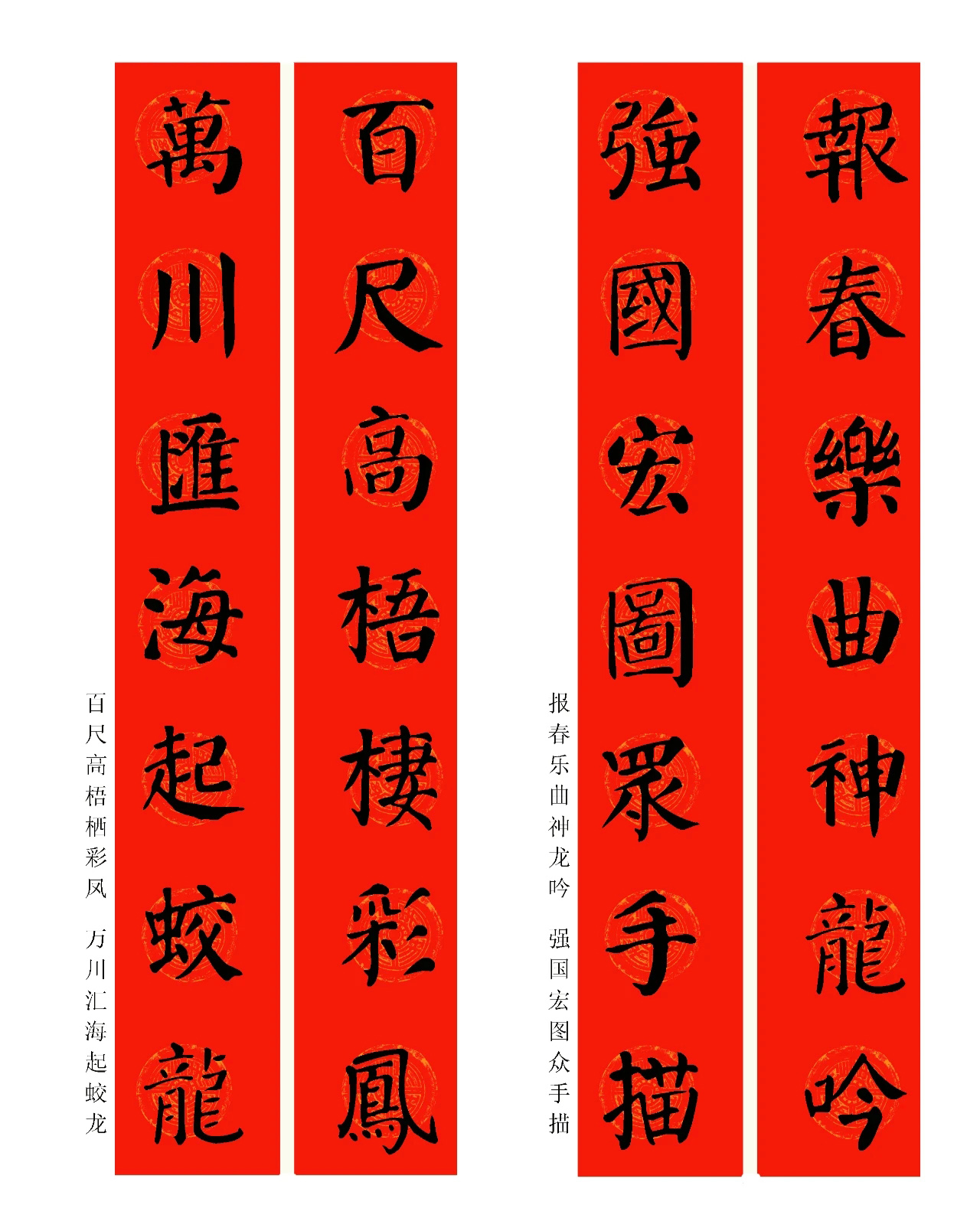 2024龍年顏體集字春聯(lián)（附橫批）