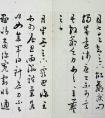 清代呂世宜行草書《臨王羲之書帖殘頁》書法欣賞(圖文)