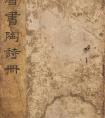 趙孟頫行書《酬滕野云》冊(cè) 詩文原文、翻譯及賞析