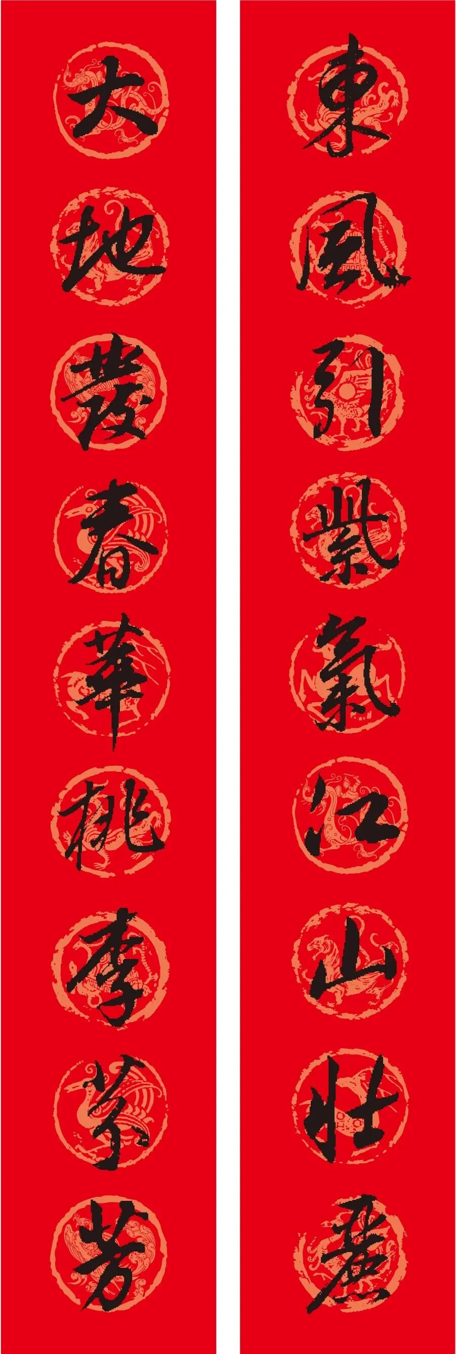 名家名帖集字春聯(lián)欣賞