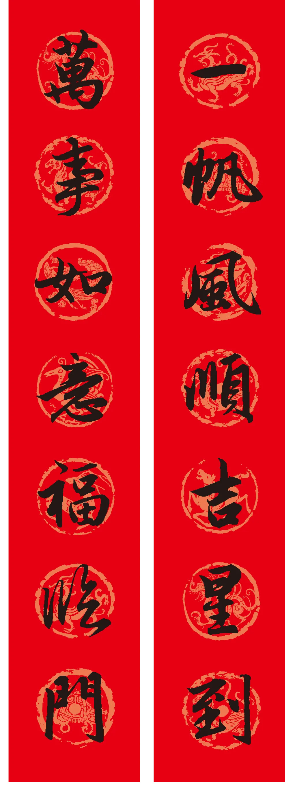 名家名帖集字春聯(lián)欣賞