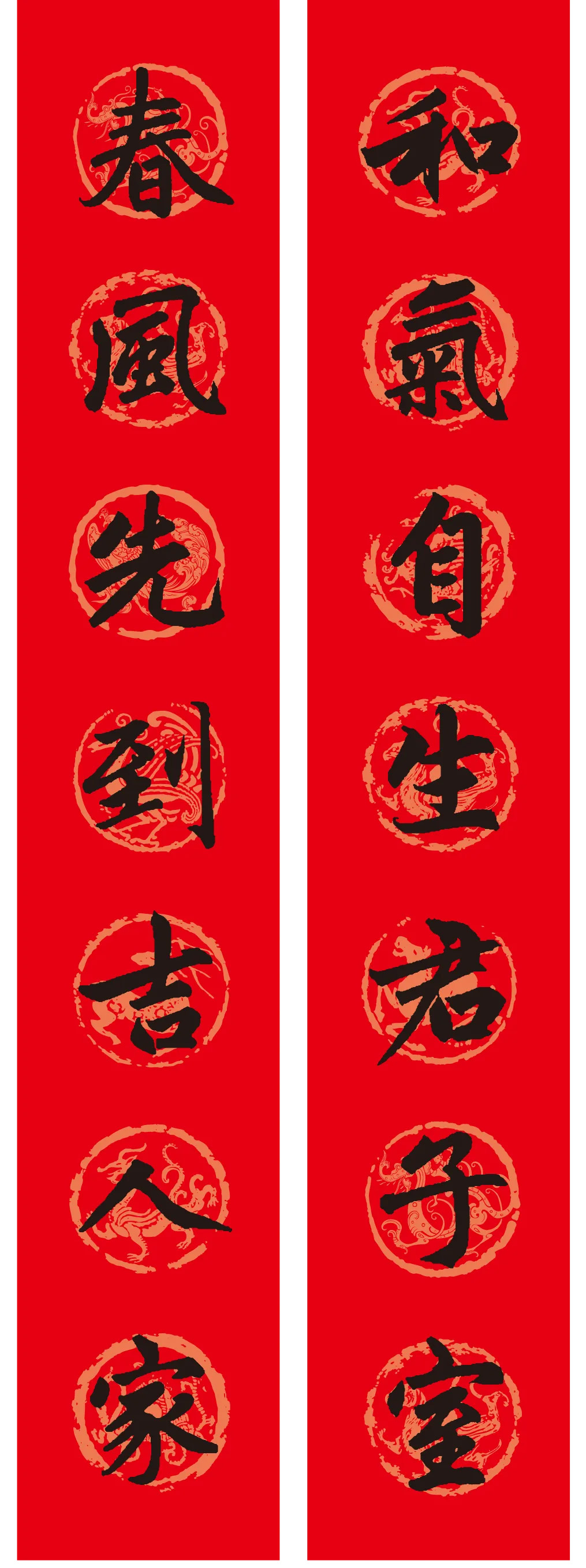 名家名帖集字春聯(lián)欣賞