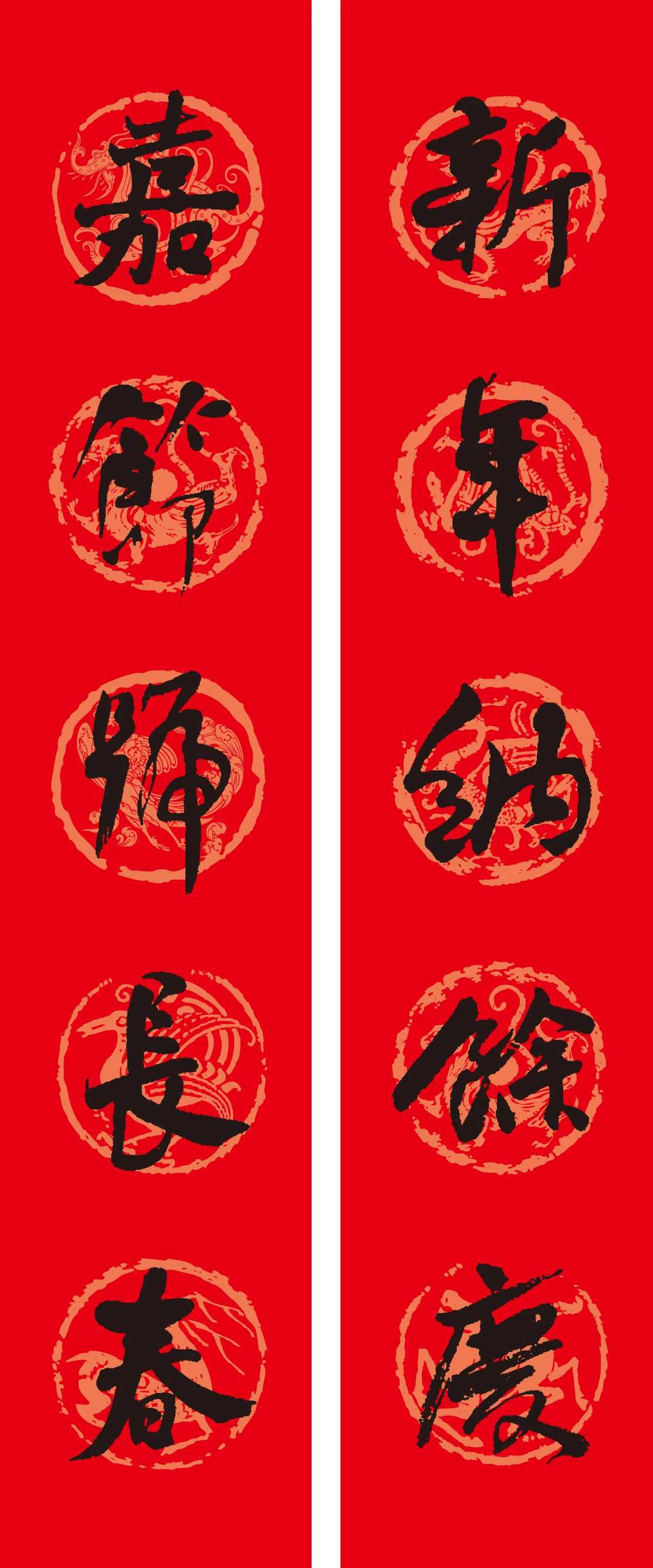 名家名帖集字春聯(lián)欣賞