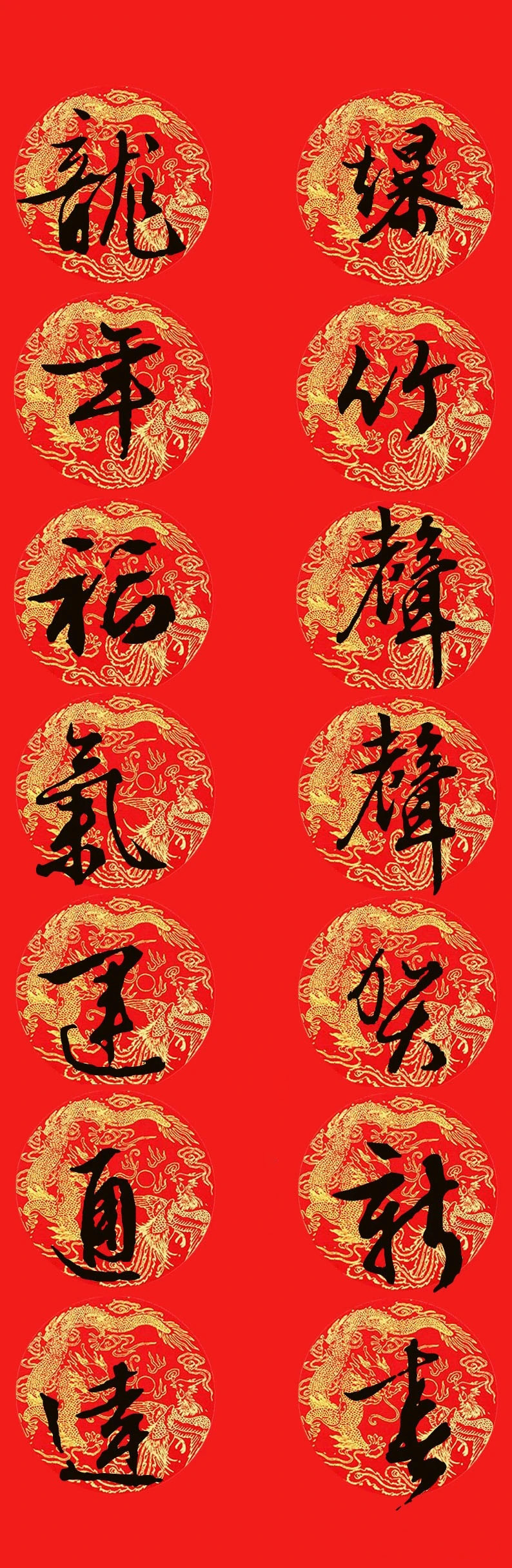 2024龍年文徴明行書集字春聯(lián)13副