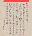 康生書法墨跡 書法作品欣賞,筆力遒勁,結(jié)體精嚴(yán)