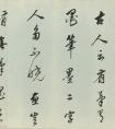 董其昌74歲草書《古人筆墨語》書法作品欣賞