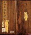 元代俞和小楷《急就章釋文》冊(cè) 作品欣賞