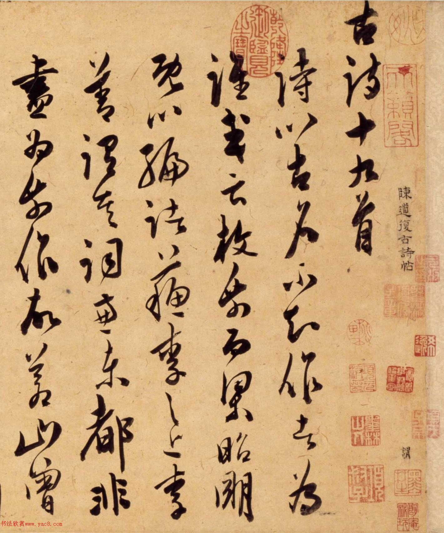 陳道復(fù)草書古詩(shī)十九首卷