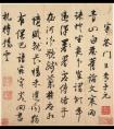 唐寅行書《答門生李子元詩(shī)》書法作品欣賞