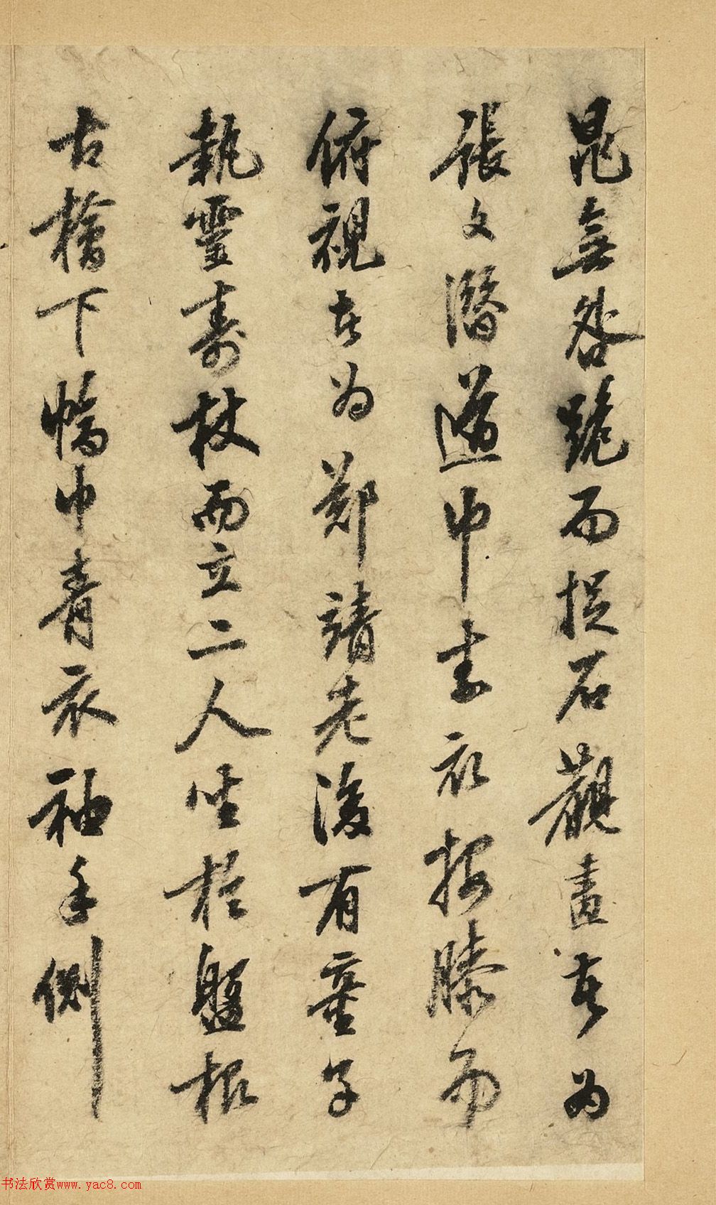 陳繼儒行書《西園雅集圖記》