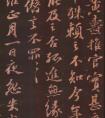 蘇軾行書拓本《黃燾帖》蘇軾61歲行書作品