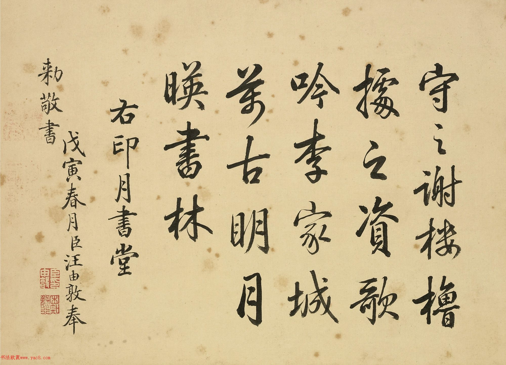 汪由敦行書《題乾隆御制詩十二書城》書法作品欣賞