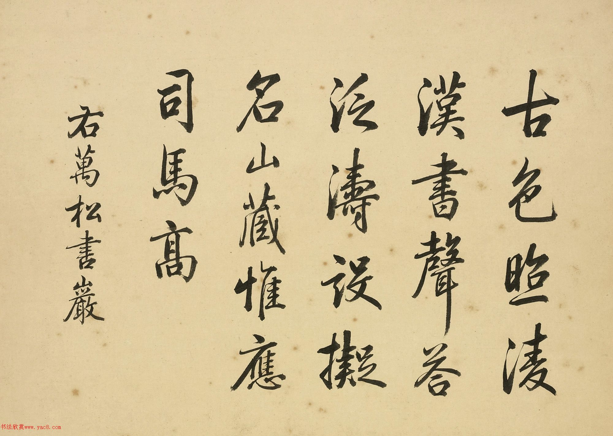 汪由敦行書(shū)《題乾隆御制詩(shī)十二書(shū)城》