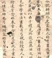 高云塍 小楷殘紙 《高書小楷》，功力十分深厚