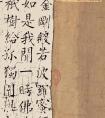 敦煌遺書(shū)里的柳公權(quán)孤本金剛經(jīng)(圖文)