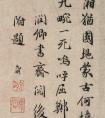 祝允明 行楷書題跋秋蘭圖 書法作品欣賞