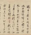 陸游 行草《跋北齊校書圖》北齊書原文及翻譯