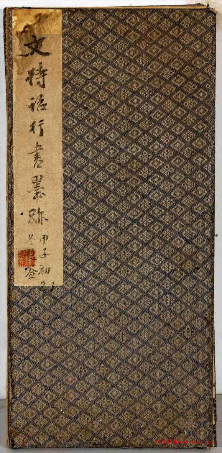 文徵明行書冊頁《草桃李榮萬年》