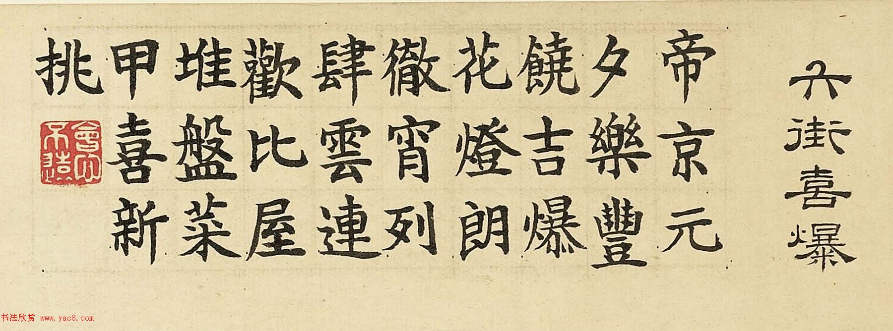 嘉慶帝楷書題詩(shī)《歲朝衍萬(wàn)圖》冊(cè)