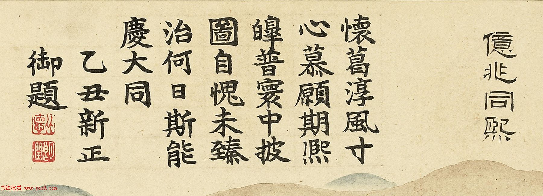 嘉慶帝楷書題詩(shī)《歲朝衍萬(wàn)圖》冊(cè)