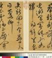 元明書(shū)翰第五十一冊(cè)：明文彭書(shū)詩(shī) 紙本 8開(kāi) 臺(tái)北故宮博物院藏