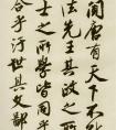 蔡京行書(shū) 草堂詩(shī)題記  形容草堂的詩(shī)句