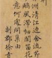 明代 徐賁 楷書 題濯清軒詩 與軒有關(guān)的詩句(圖文)