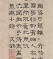 文徵明隸書、小楷跋秋蘭圖卷 書法欣賞-高清晰書法作品圖片