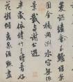 北宋四大書法家之一米芾的代表作《苕溪詩(shī)卷》故事書法作品