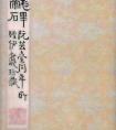 北魏張猛龍碑之一 魏碑宋拓  拓本(高清欣賞)經(jīng)典高清