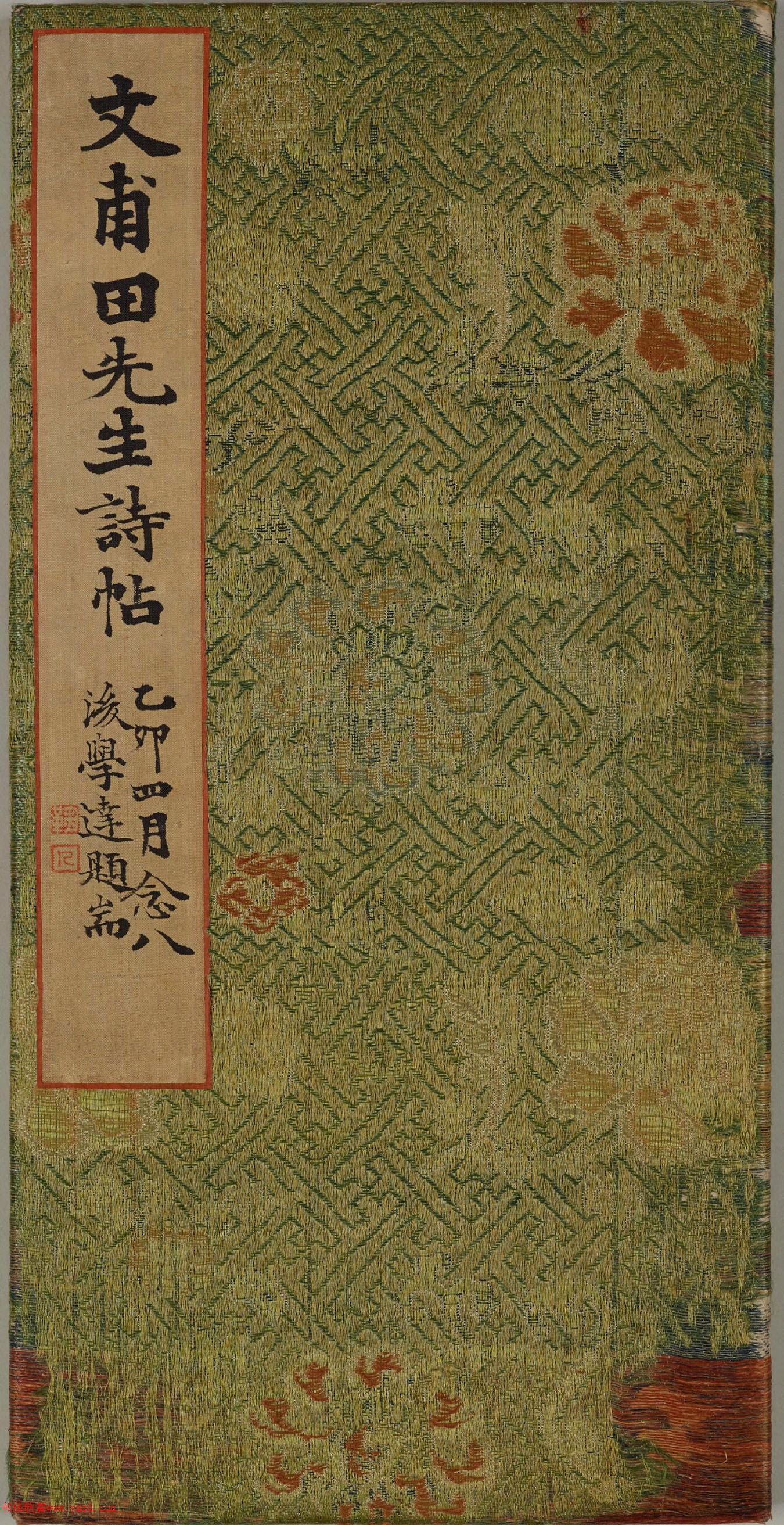 文徴明草書詩帖尺牘冊（日本藏）