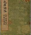 文徴明草書 詩帖尺牘冊（日本藏）原文及譯文